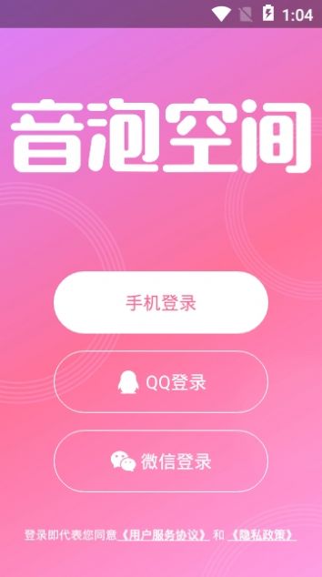 音泡空间app 截图1