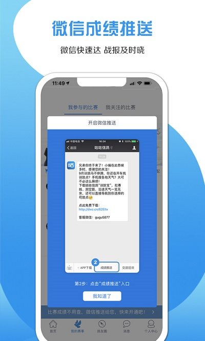 咕咕信鸽 截图3