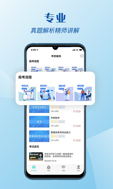 考研辅导APP 截图1