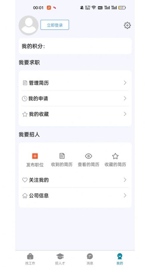 人才集市app 1