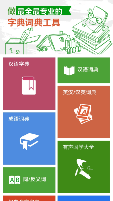 汉语字典和成语词典app 截图4