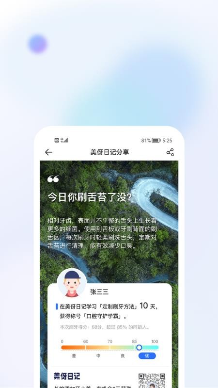 美伢日记手机版 截图1