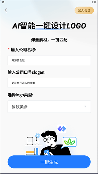 一键logo设计生成器 截图5