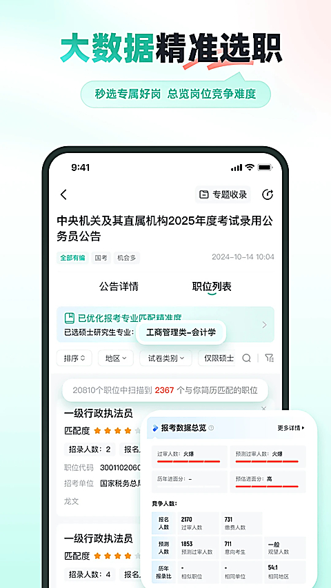 公考雷达App 截图1