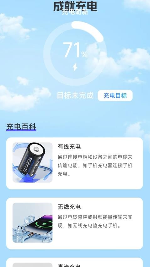 成就充电app 截图3