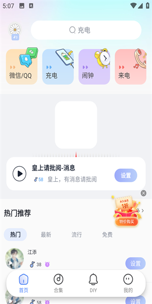 趣铃铃声app 1