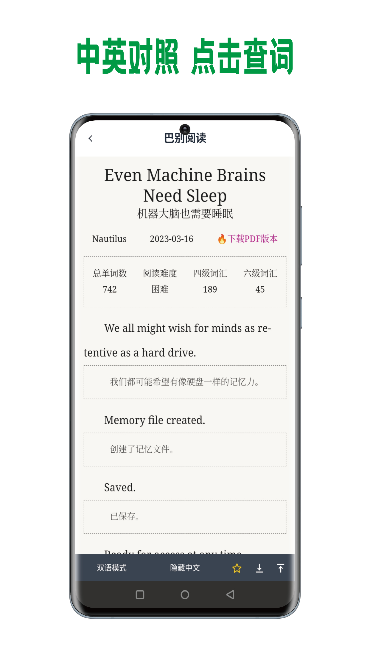 巴别阅读 截图3