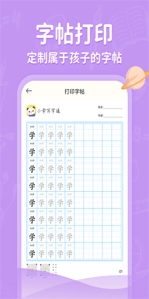 小学写字通 截图3