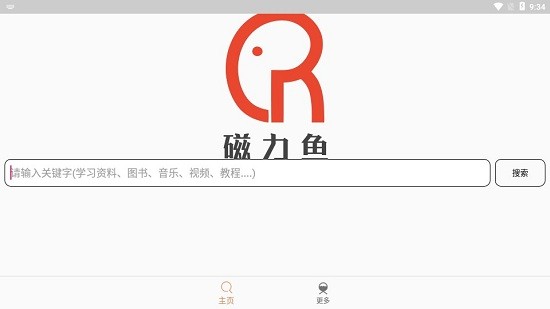 磁力鱼pro 截图1