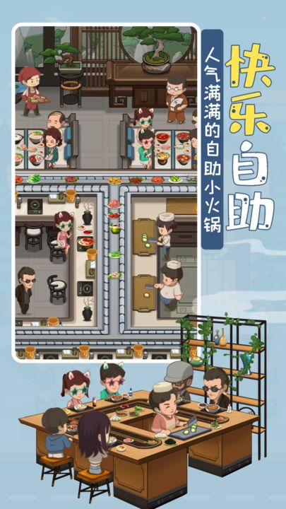 幸福路上的火锅店 截图5