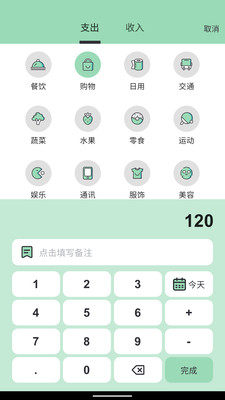 豌豆记账 截图2