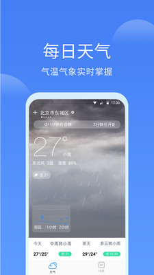 同城天气 截图4