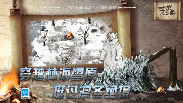 荒岛求生手游最新版 截图6