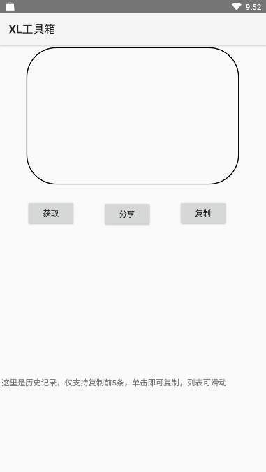 XL工具箱 截图2