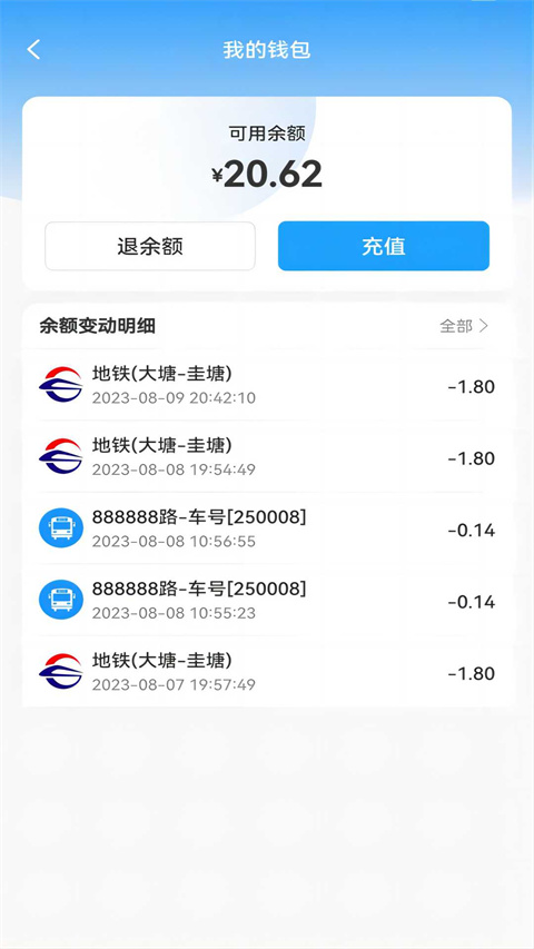 湘行一卡通安卓版 截图3