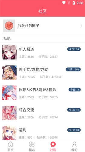 新世界动漫最新版 截图1