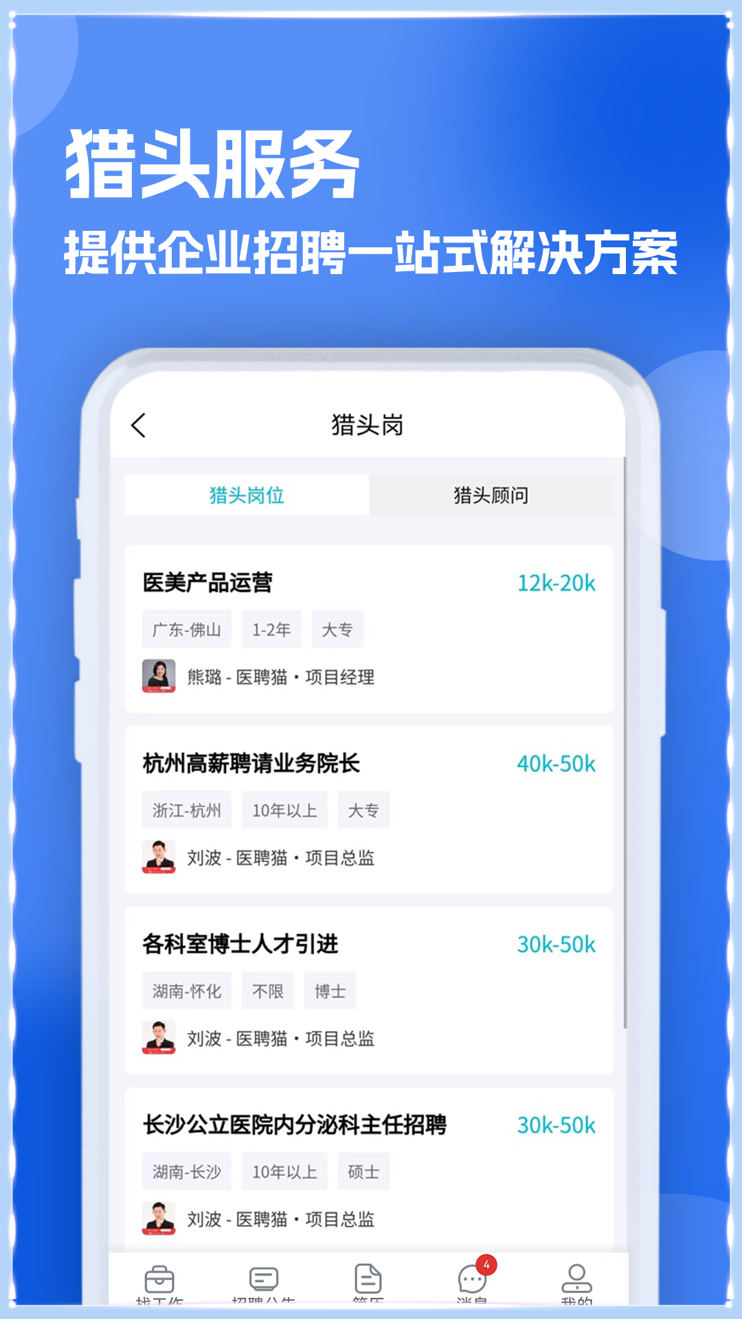 口腔招聘求职网app 截图4