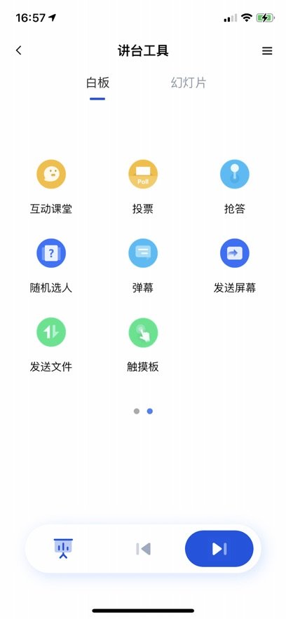 移动讲台 截图3