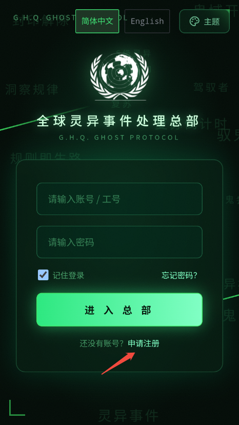 全球灵异事件处理总部 1