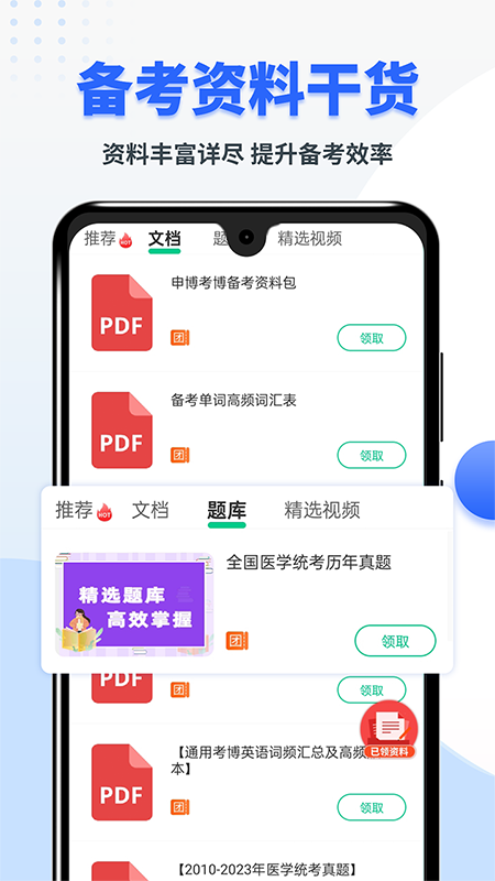 考博英语题库 截图2