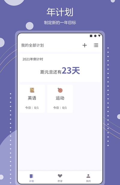 continuo计划打卡app 截图1