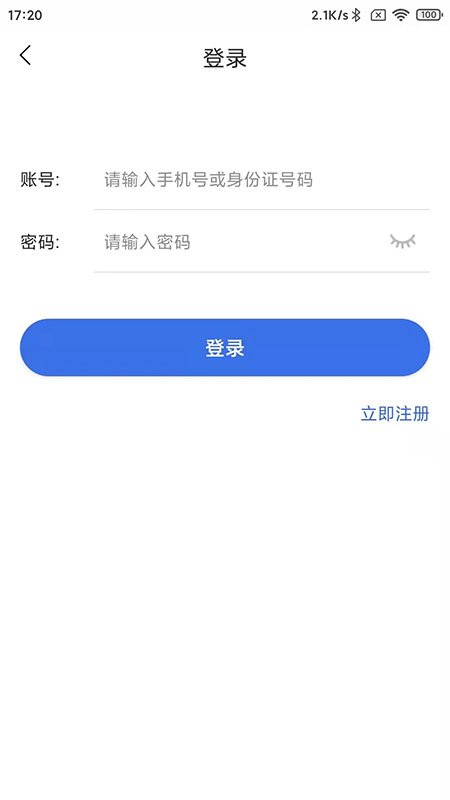 重庆医保app 截图4
