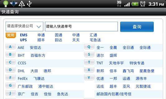 最全快递查询 截图3