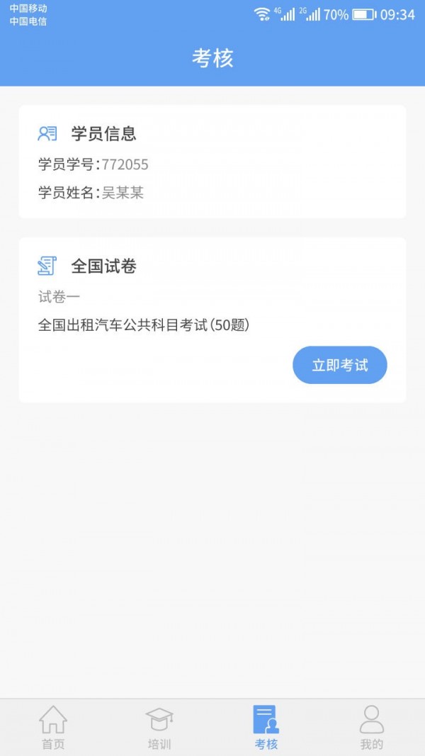 新运出租 截图1