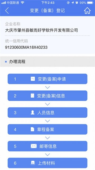 2024河南掌上登记app 截图2