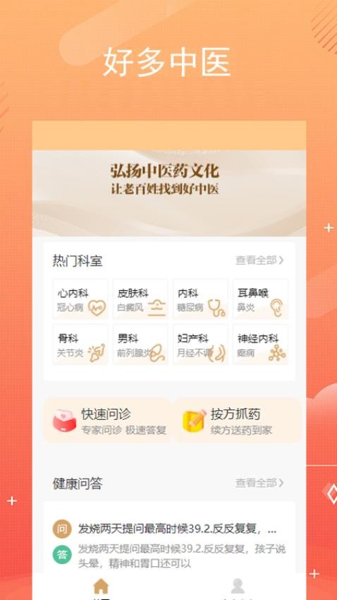 好多中医app最新版 截图4