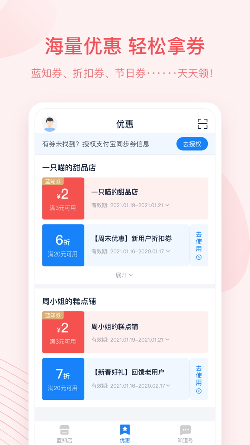 蓝知街 截图3