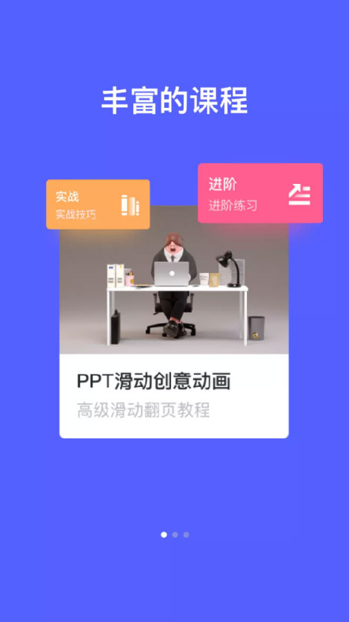 PPT在线制作 1