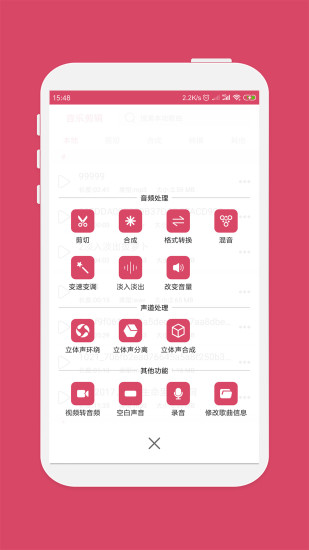 音乐剪辑免费版 截图1