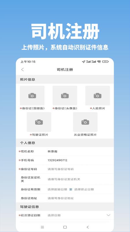 好运速达app 截图3