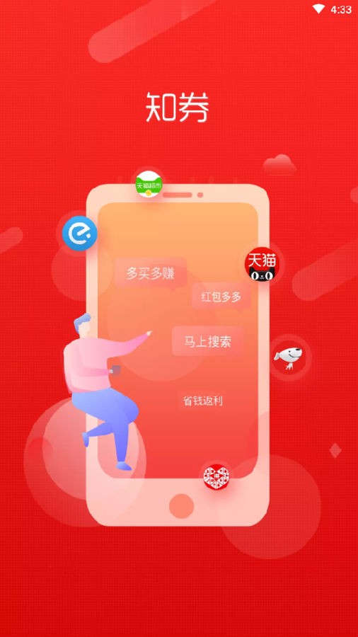 知券app 截图1