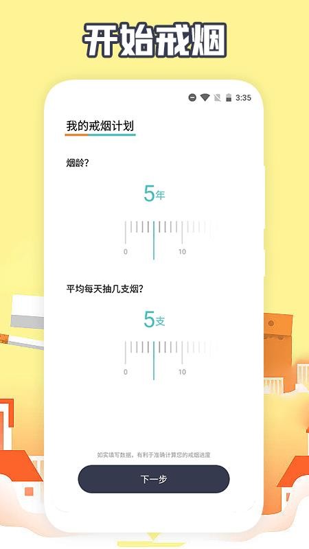 今日戒烟打卡 截图3
