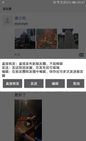 朋友圈转发器 截图2
