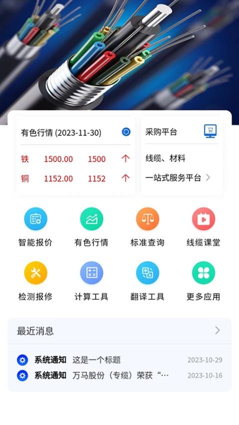 壹缆通最新版 截图1