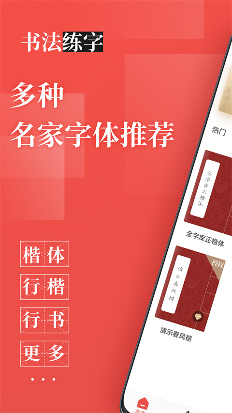 书法练字app 截图1