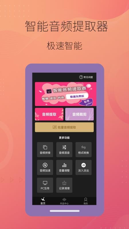 智能音频提取器最新版 截图4