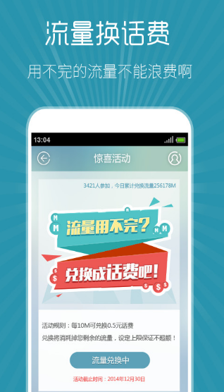 流量精灵最新版app 截图1