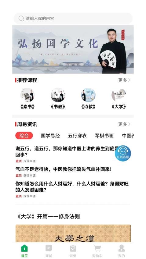 探儒本源app 截图5