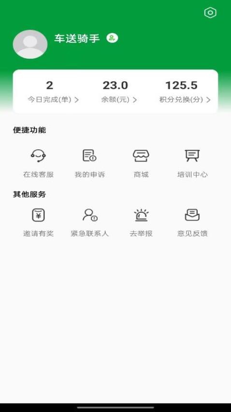 车送骑手app 截图1