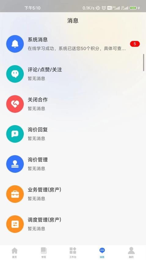 云评众联app 截图1