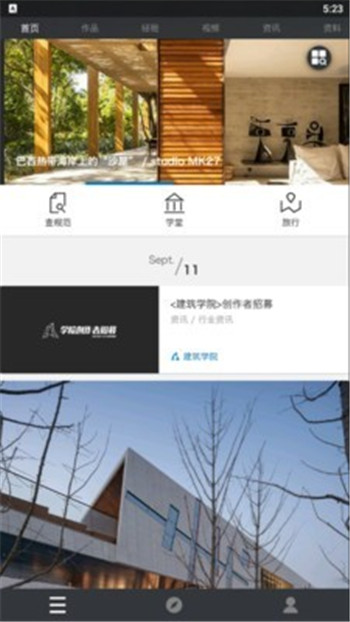 建筑学堂 截图1