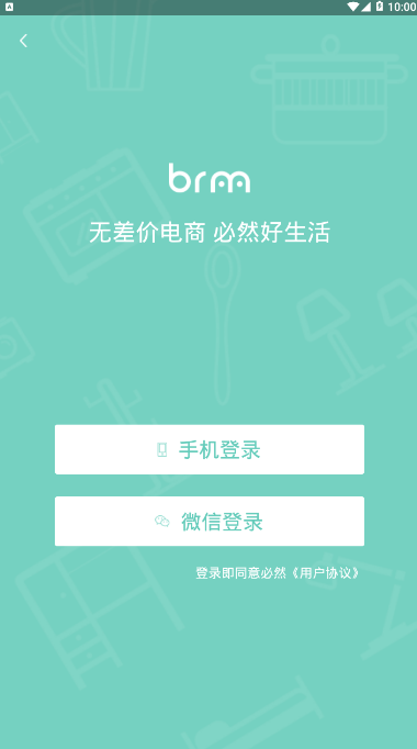 必然商城app 截图4