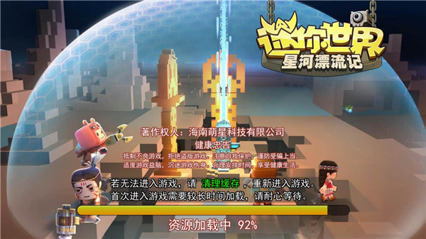 迷你世界星河漂流记 截图2