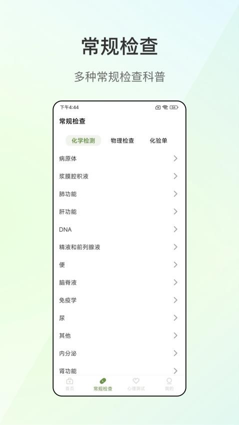 掌上血压仪app 截图2