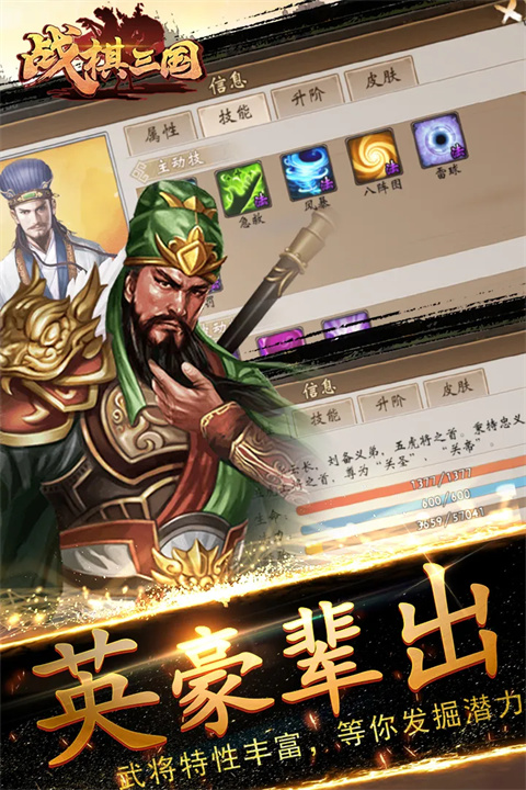 战棋三国vivo版 截图2