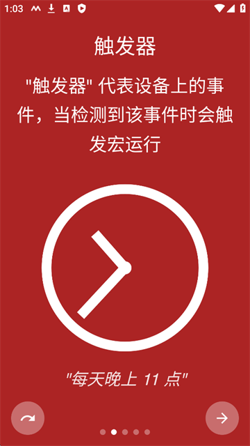 macrodroid安卓下载 截图2